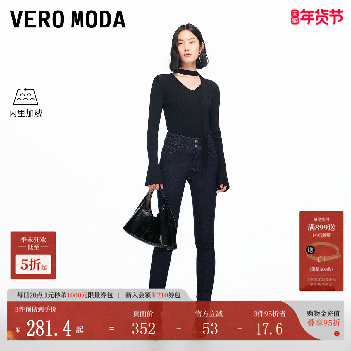 Vero Moda牛仔裤女2025冬季含棉加绒高腰搭靴子紧身裤325432010