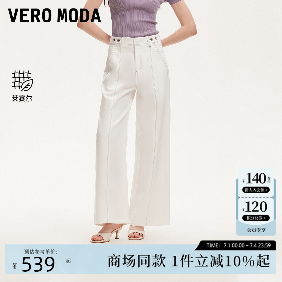 Vero Moda牛仔裤2025夏季新款含棉莱赛尔撞色明线阔腿裤