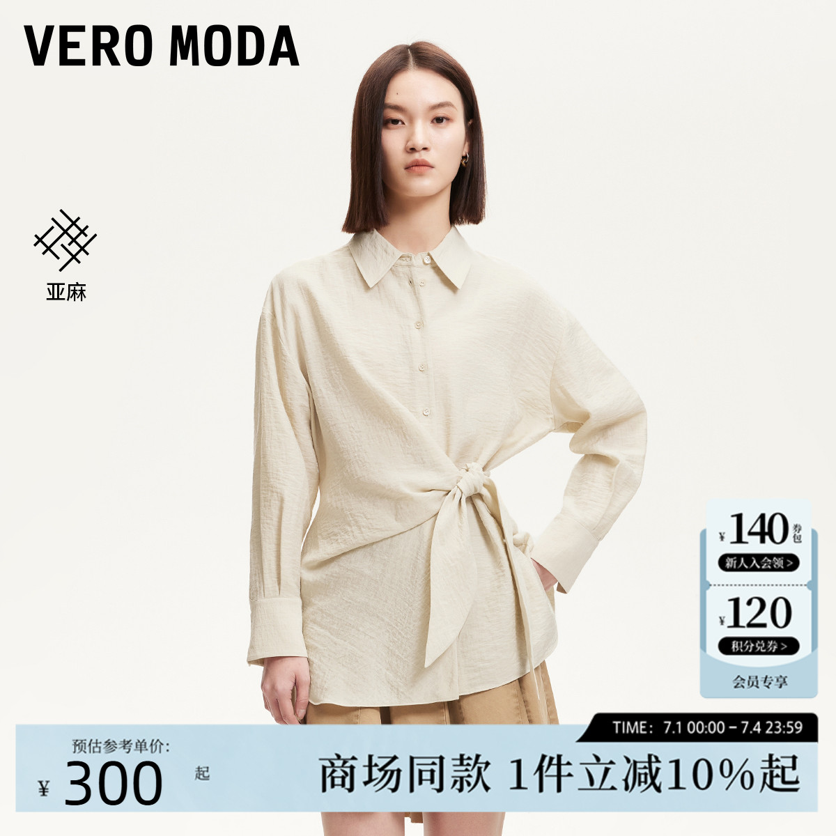 Vero Moda衬衫2025夏季新款含亚麻腰部系带宽松百搭上衣