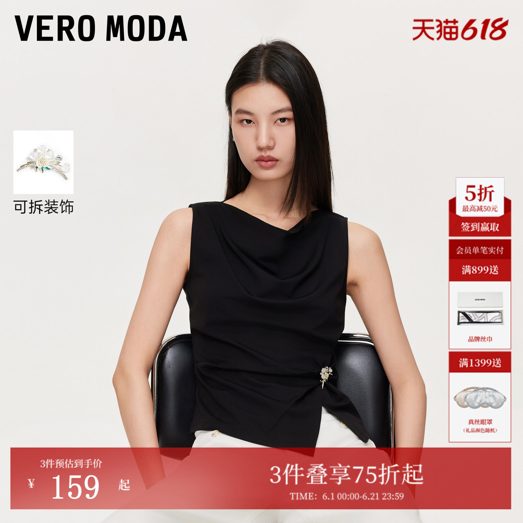 Vero ModaT恤女2026夏季新款不对称领口可拆卸金属胸针无袖上衣