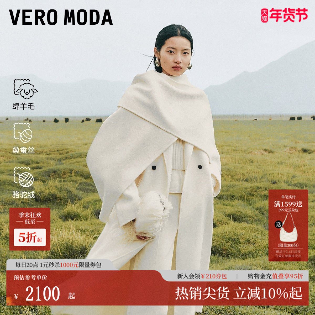 Vero Moda毛呢大衣2025冬季新款可拆围巾含骆驼绒外套32544S015,女装/女士精品,毛呢外套,淘宝优惠券,粉丝福利购,淘宝优惠卷
