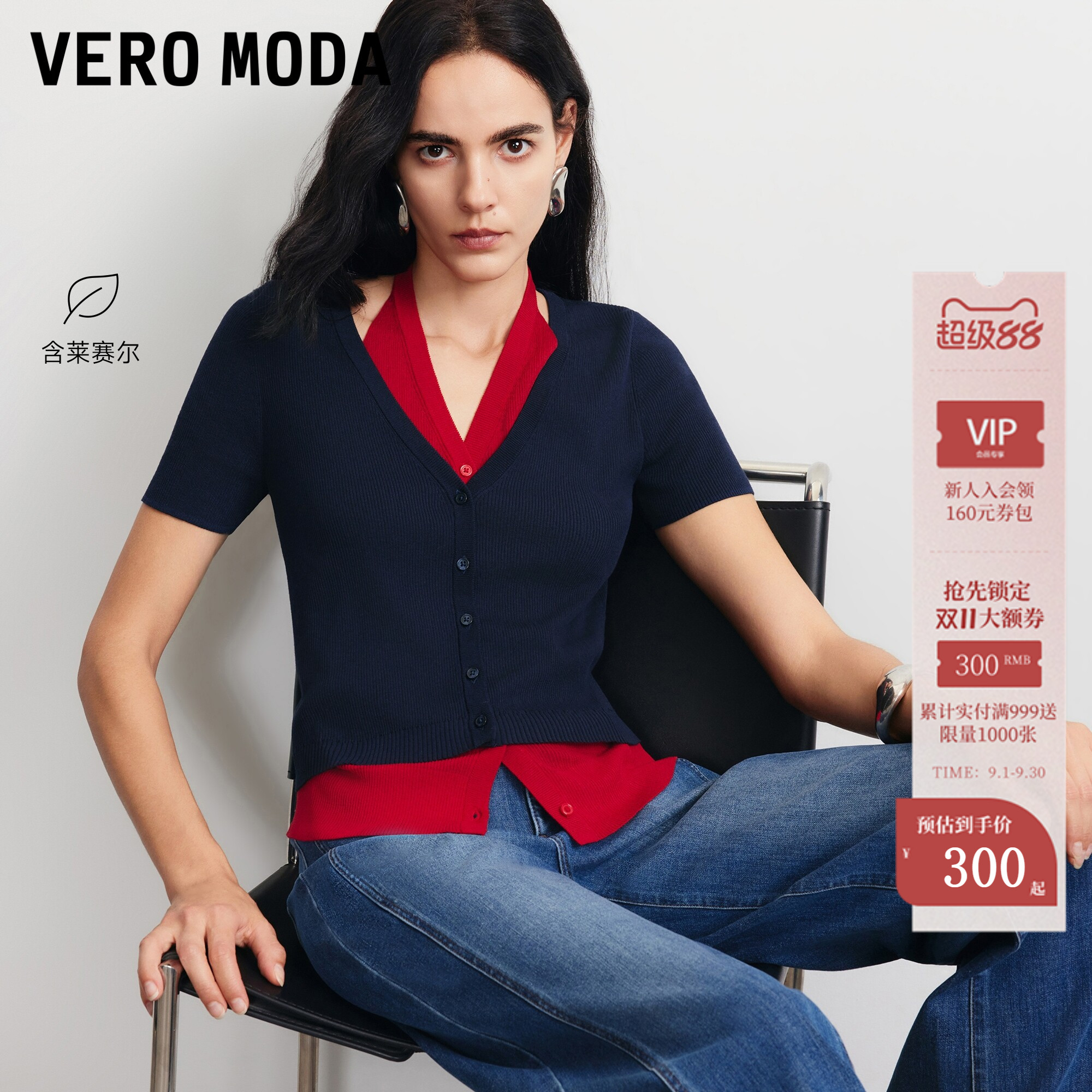 VeroModa针织衫挂脖含莱赛尔图片