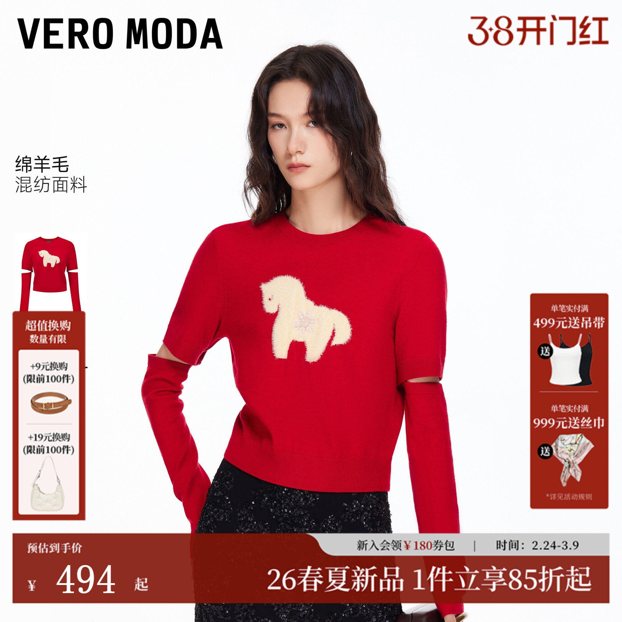 Vero Moda针织衫2026春季新款含绵羊毛可拆袖套小马上衣