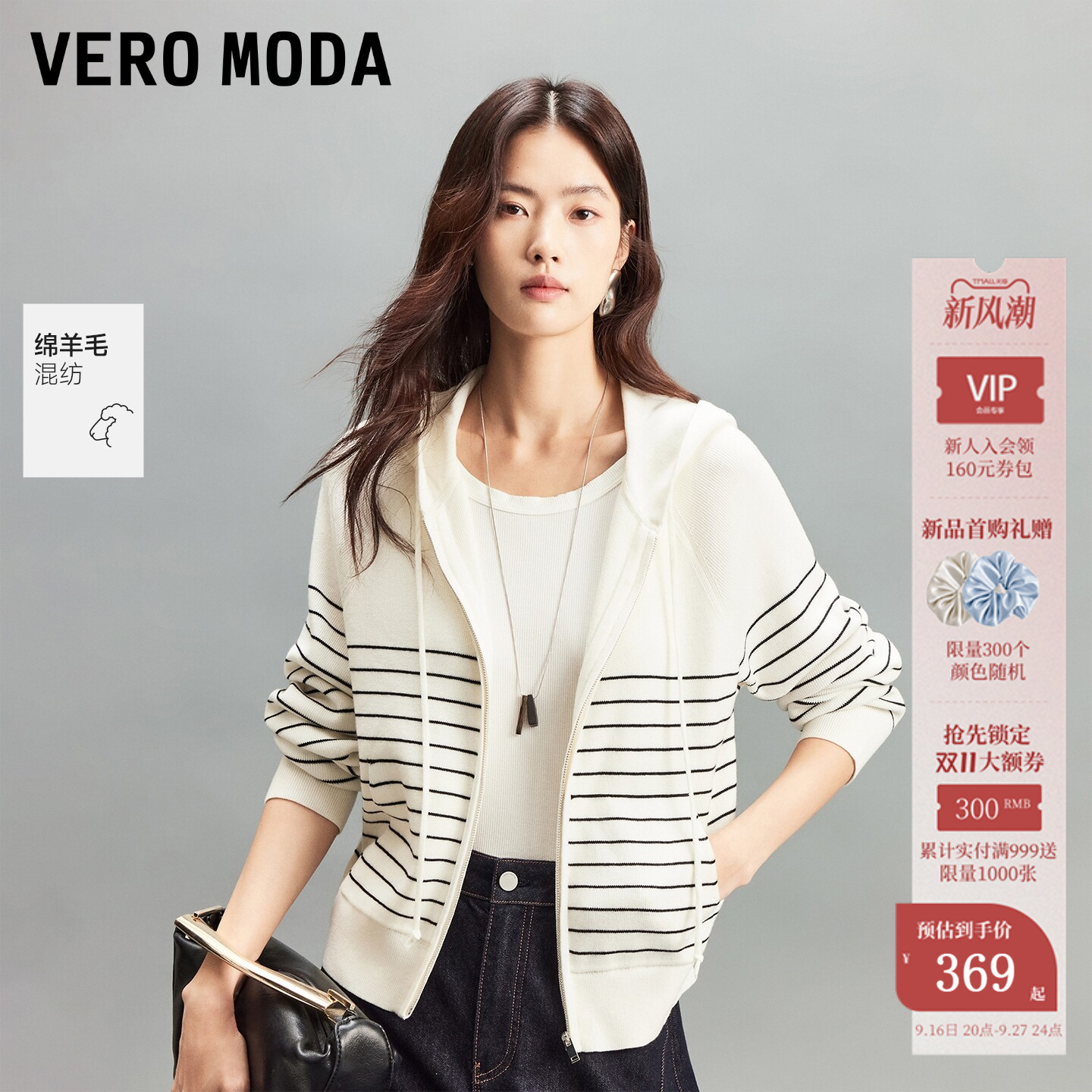 VeroModa针织衫含绵羊毛撞色图片