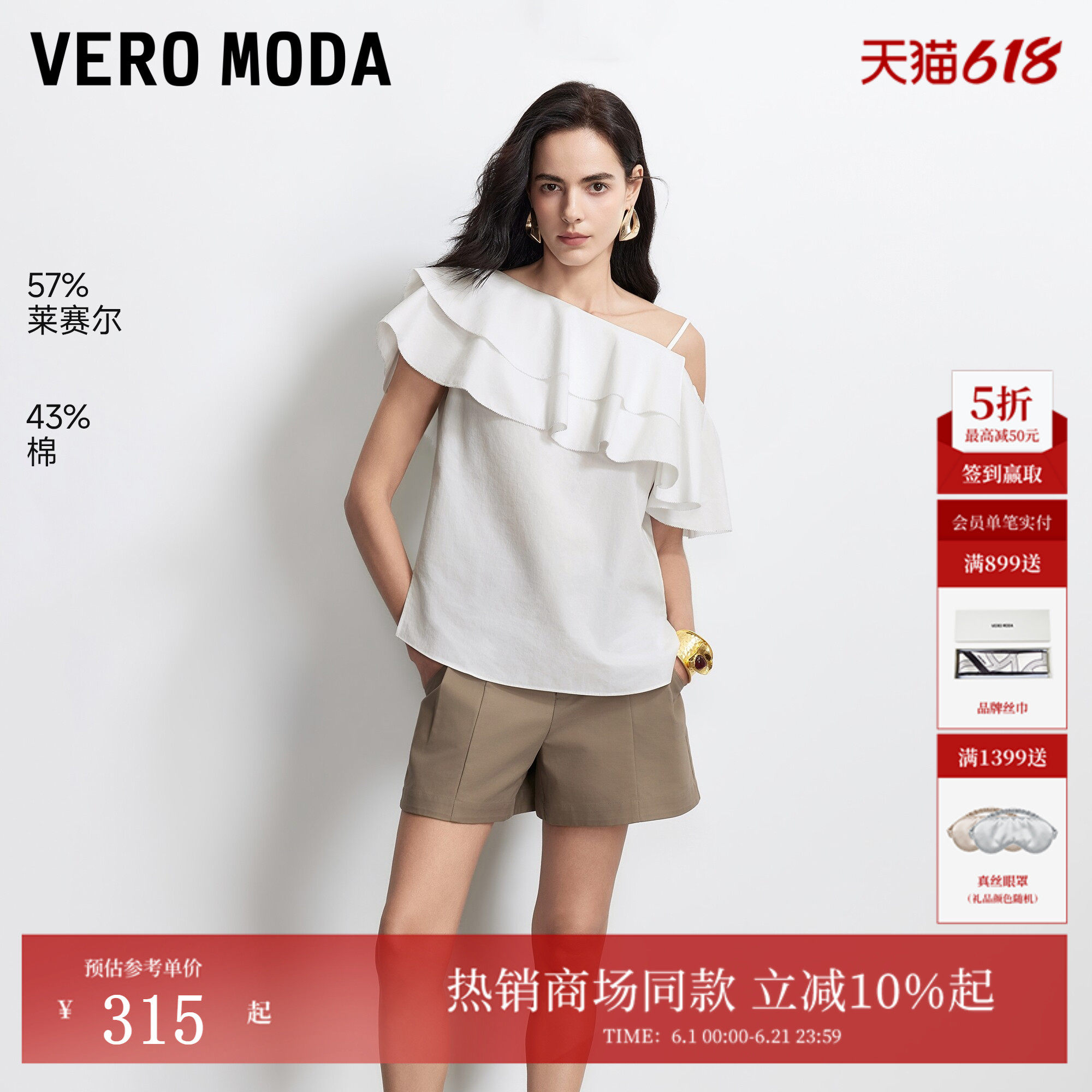 Vero Moda衬衫女2026夏季新款荷叶边斜肩含莱赛尔上衣32626Y012