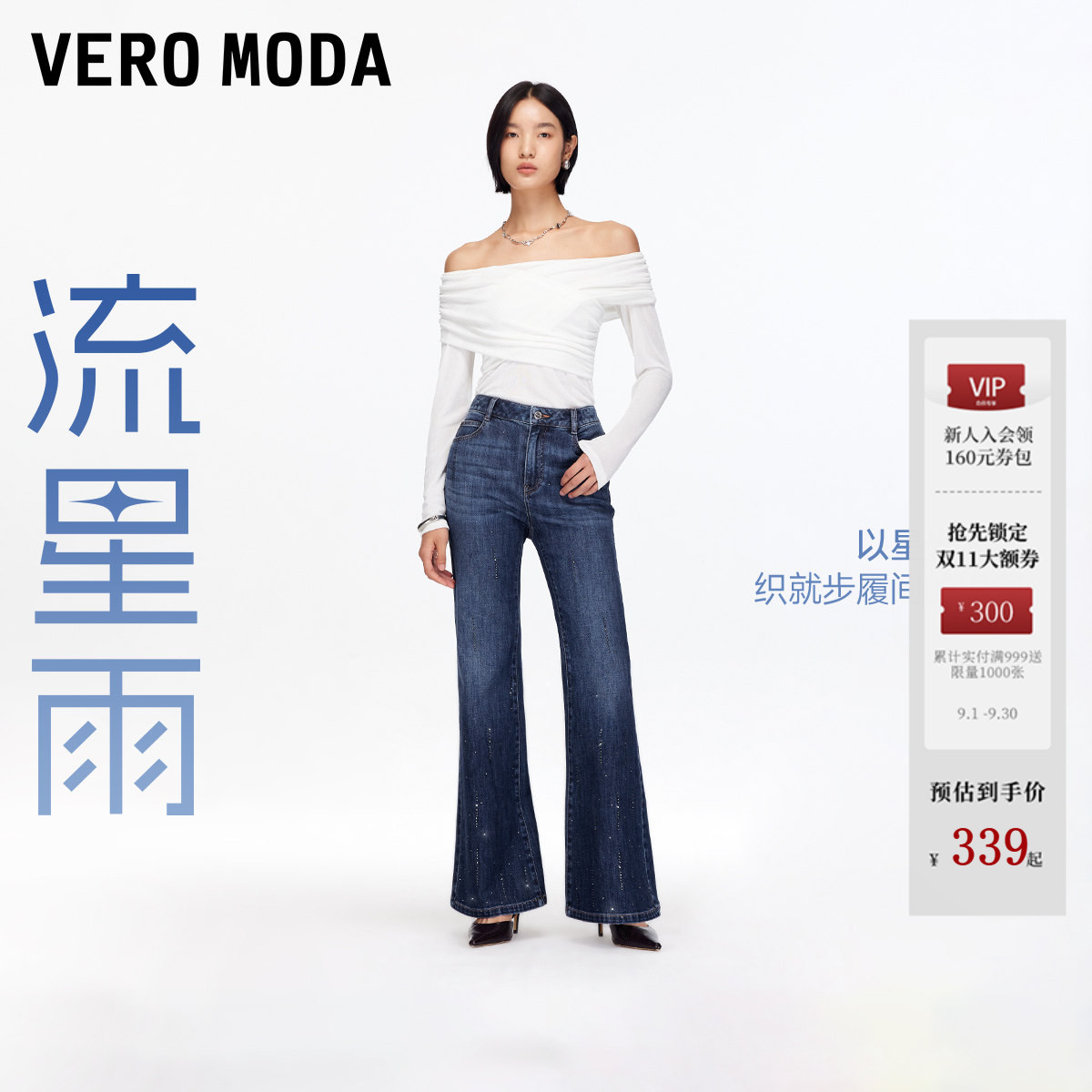 VeroModa做旧洗水牛仔裤图片