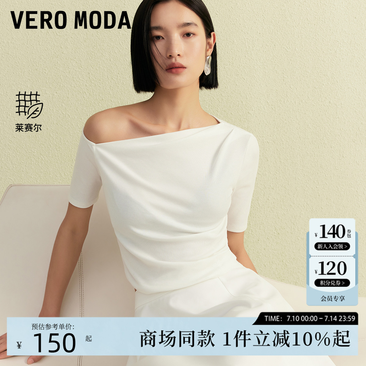 Vero ModaT恤女2025夏季新款含棉含莱赛尔斜肩设计上衣