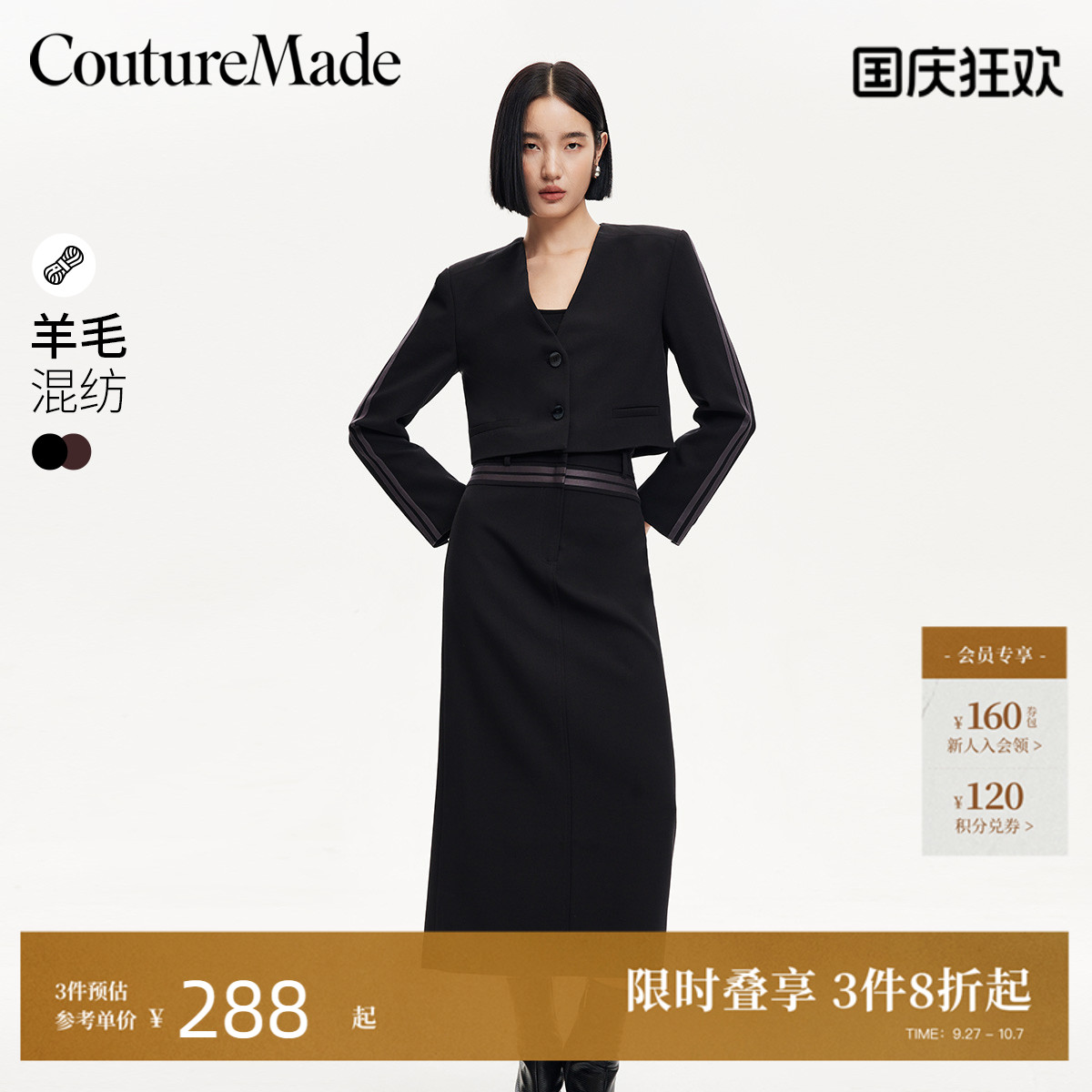 CoutureMade通勤撞色套装西服