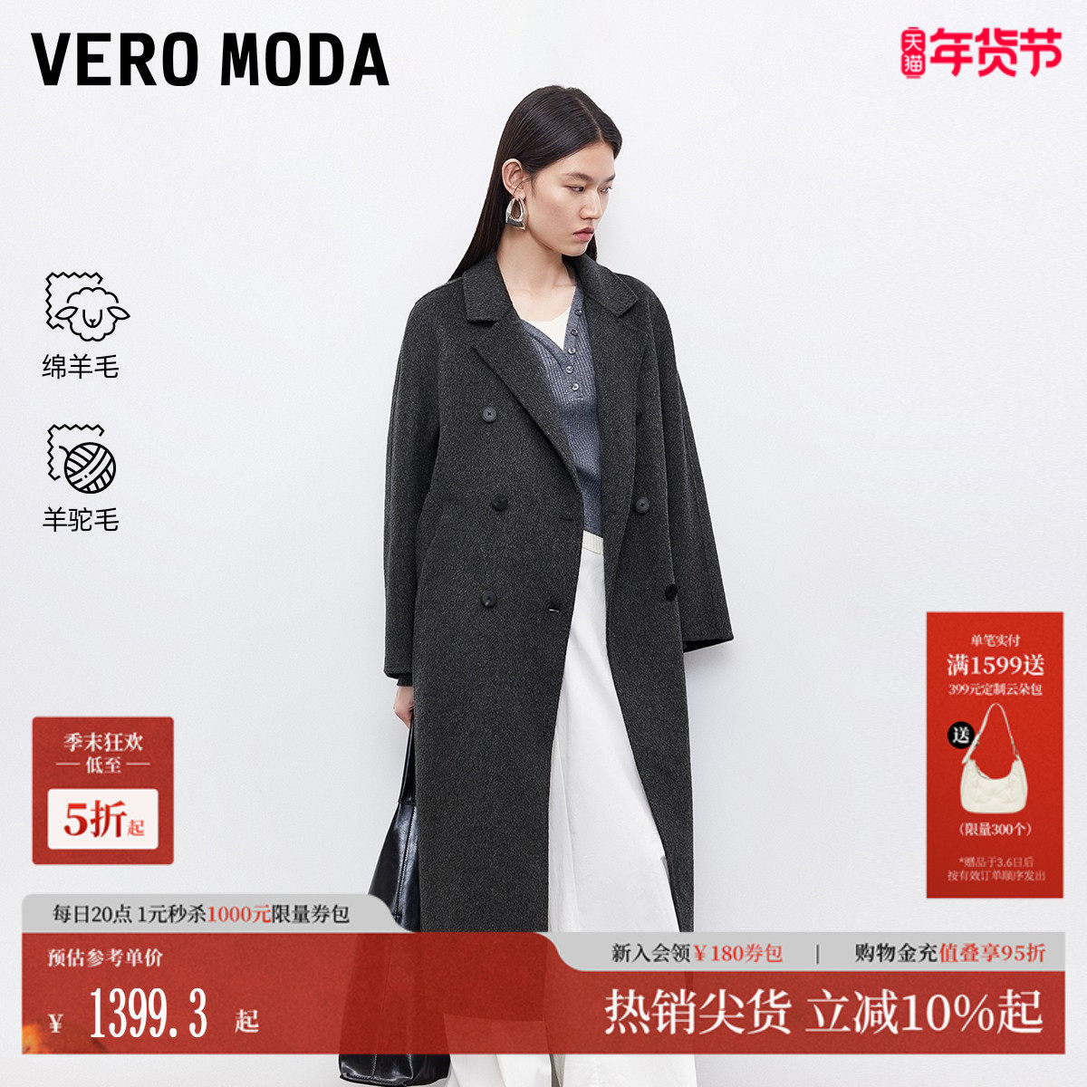 Vero Moda毛呢大衣2025秋冬含绵羊毛羊驼毛双面呢老钱风