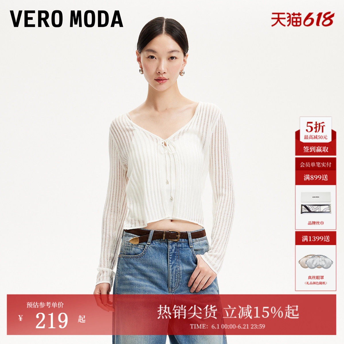 Vero Moda针织衫女春季亮片慵懒休闲透薄宽松针织罩衫
