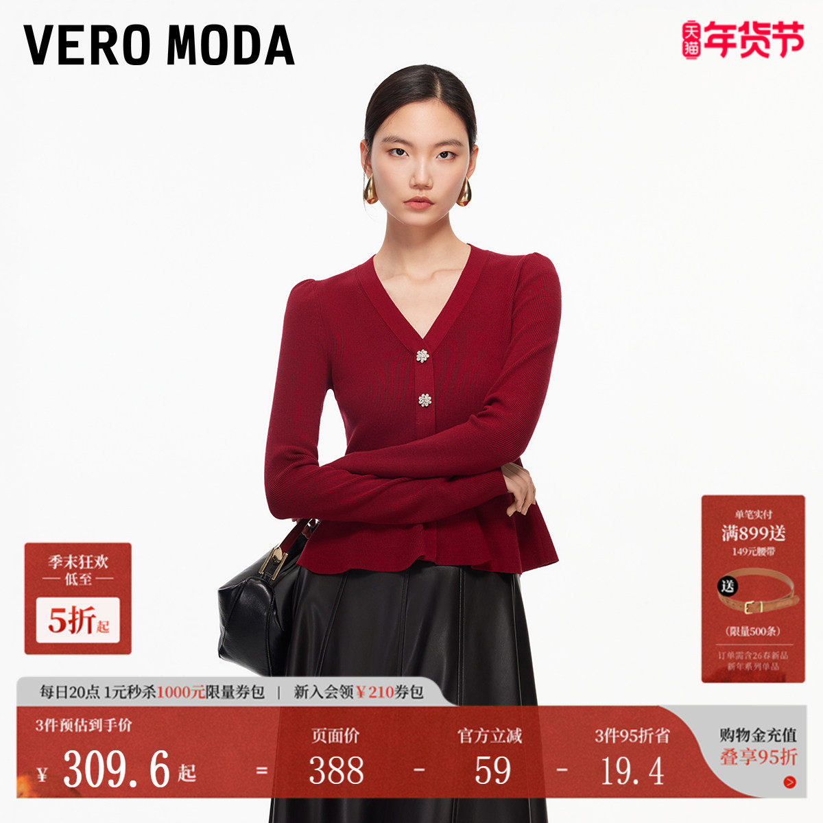 Vero Moda针织衫女2026春季新款荷叶边收腰修身红色新年毛衣法式