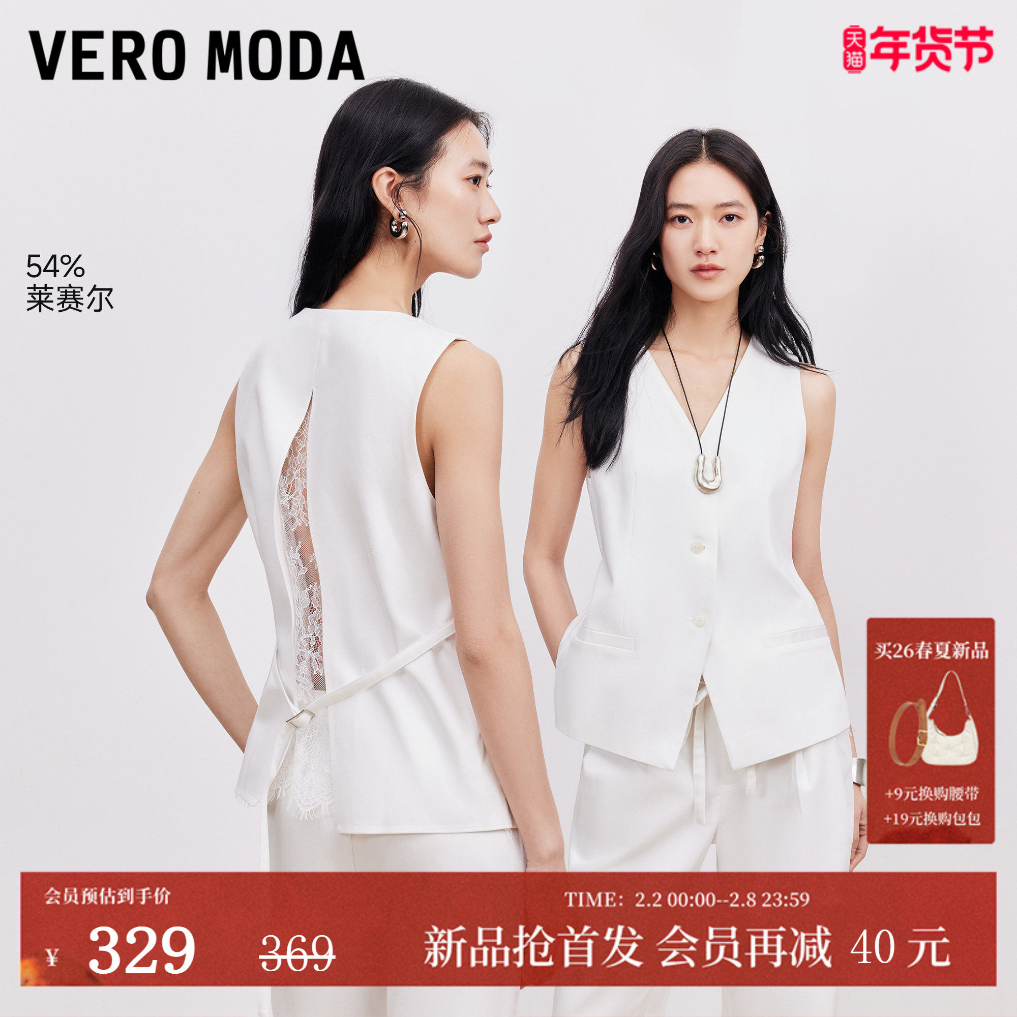 Vero Moda马甲女2026夏季新款含莱赛尔开叉蕾丝拼接系带