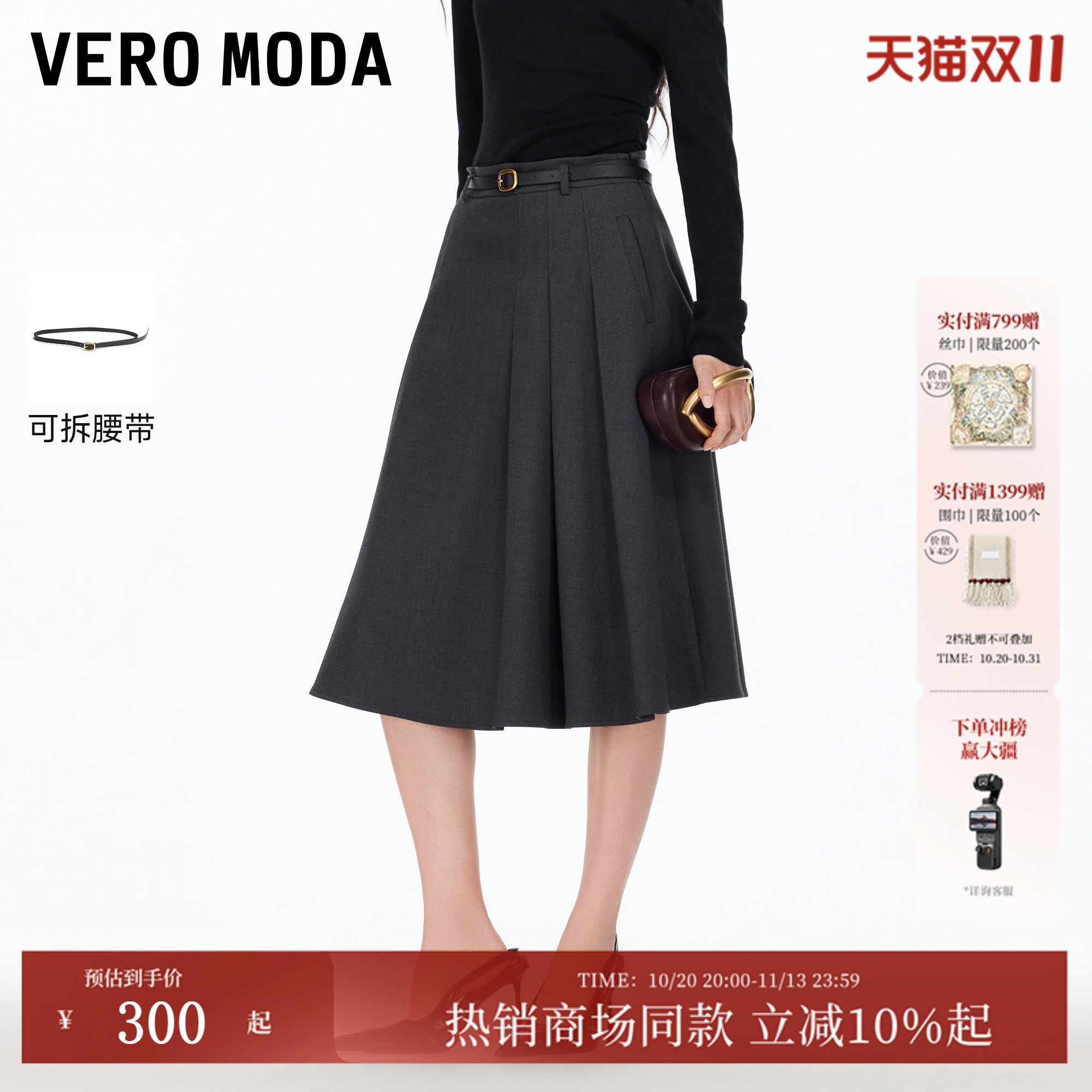 Vero Moda半身裙女2026夏秋新款可拆卸腰带口袋百褶裙3