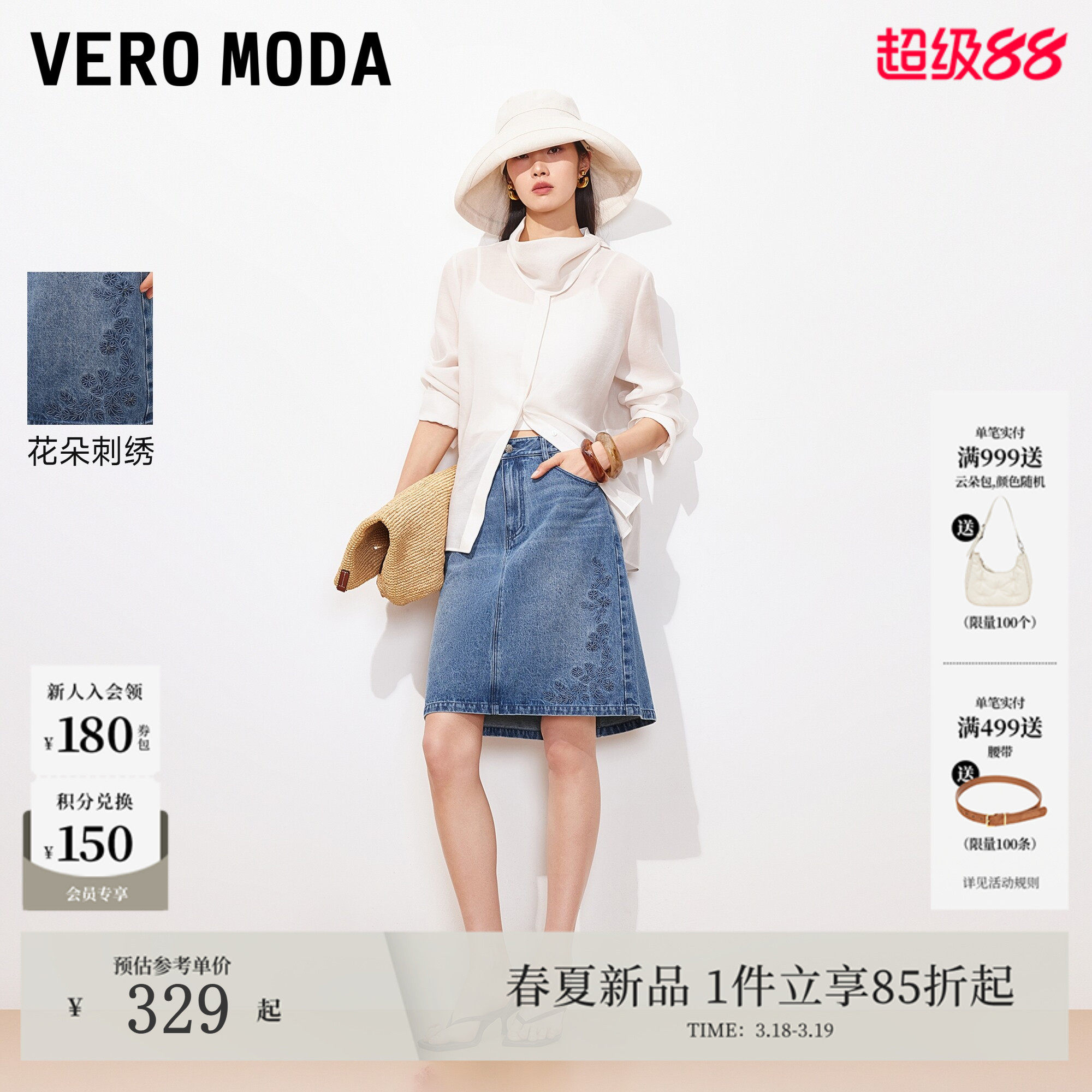 Vero Moda半身裙2026夏季新款纯棉刺绣牛仔A字裙温柔时