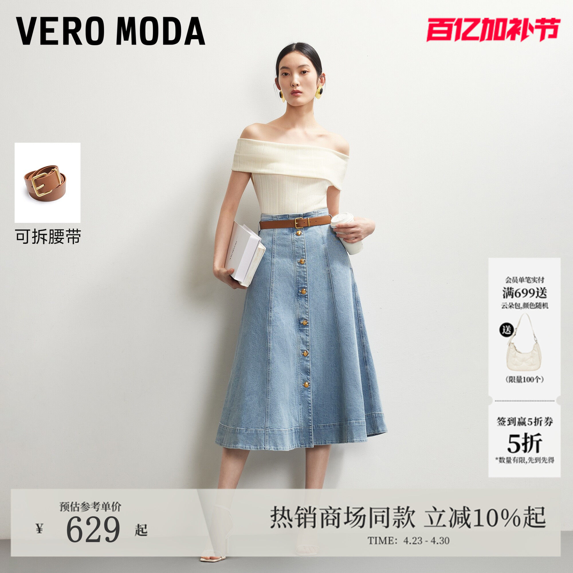 Vero Moda半身裙2026夏季新款可拆腰带真口袋高腰A字牛仔裙