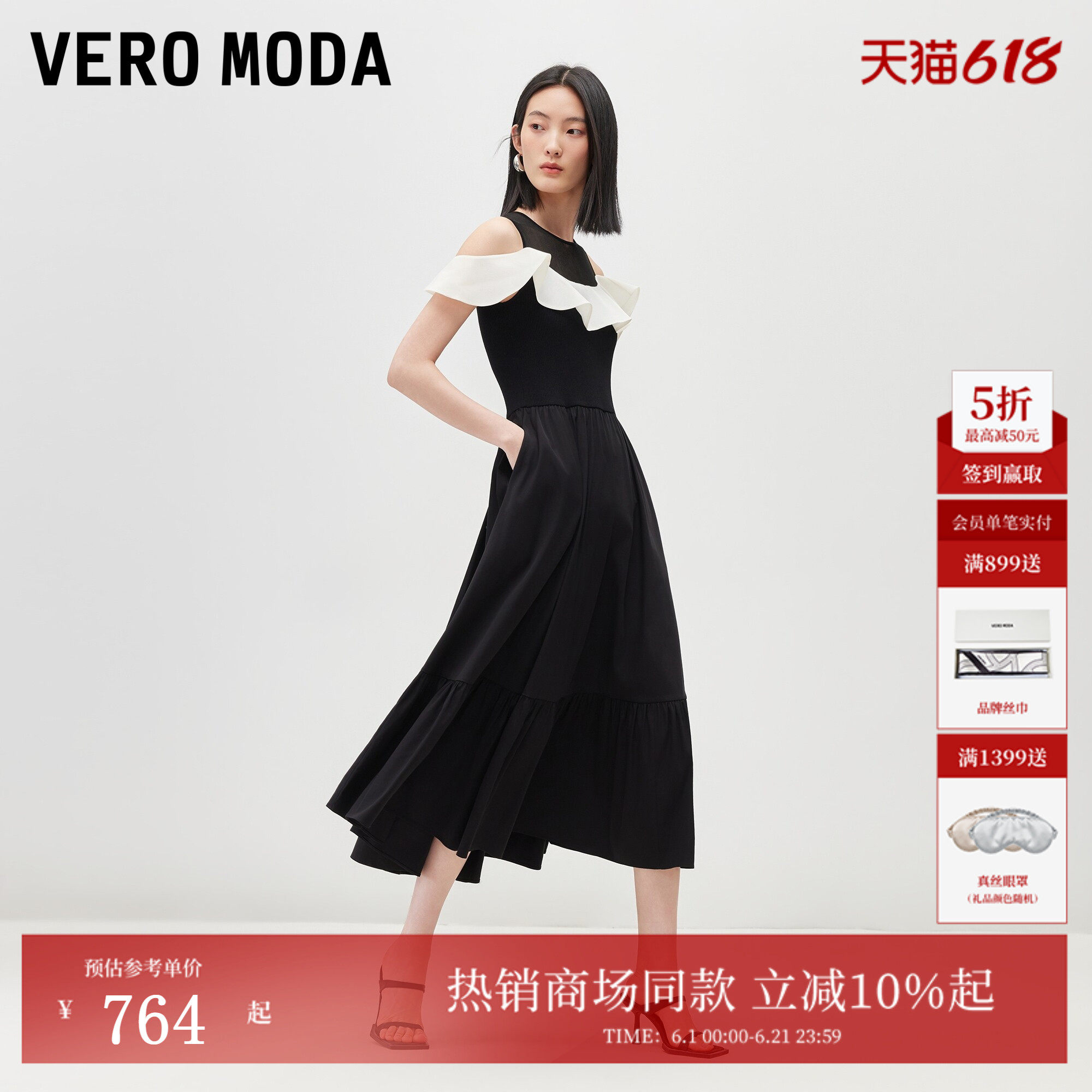 Vero Moda连衣裙2026夏季新款撞色荷叶边露肩无袖中长裙32627B022