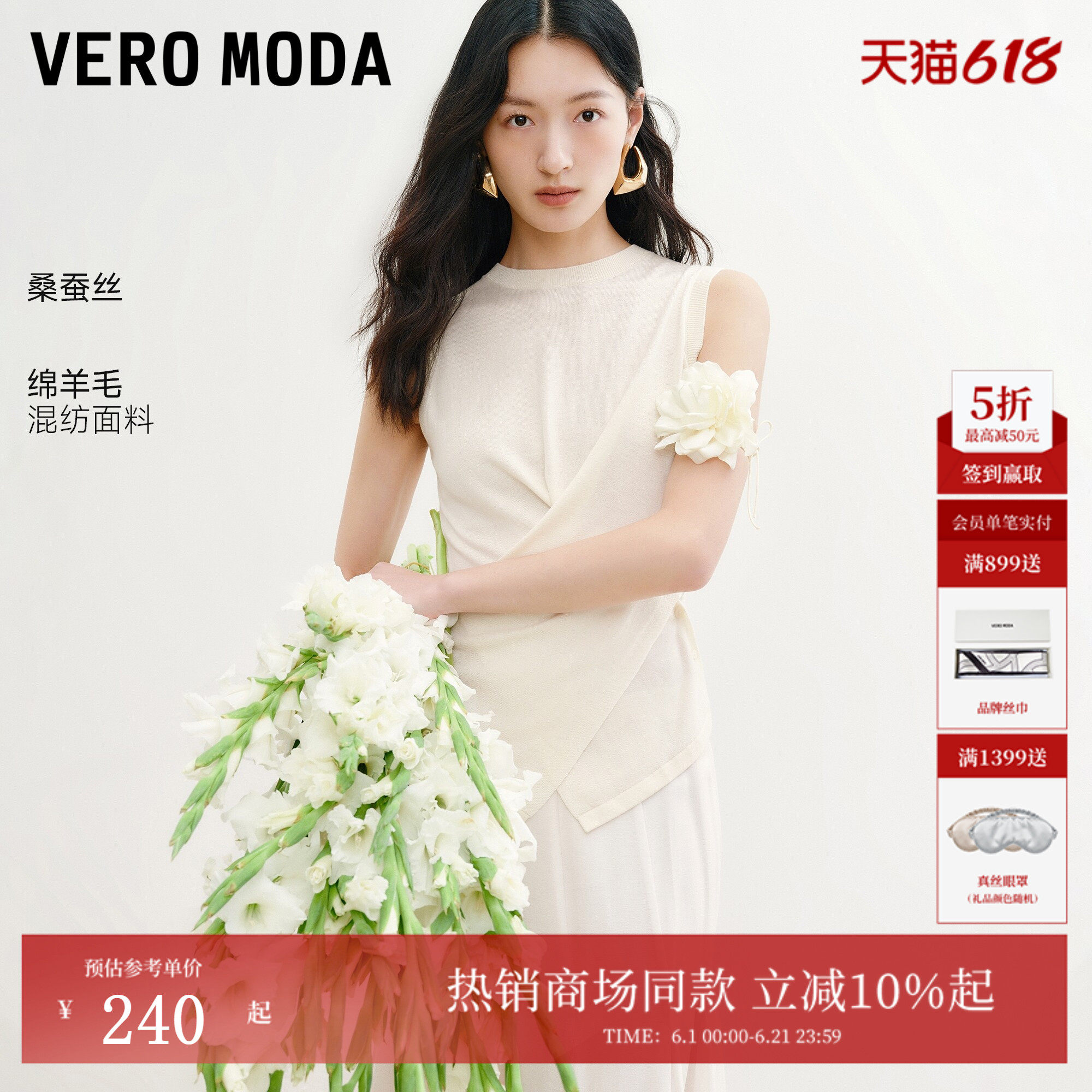 Vero Moda针织衫2026春季新款含绵羊毛桑蚕丝无袖上衣326145003