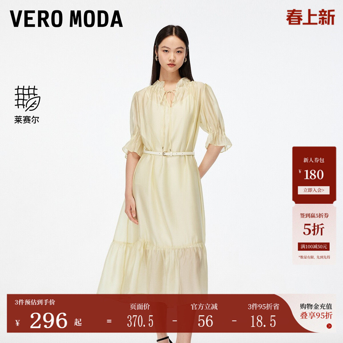 Vero Moda连衣裙2025夏季新款含莱赛尔腰带套装长裙32526Z010