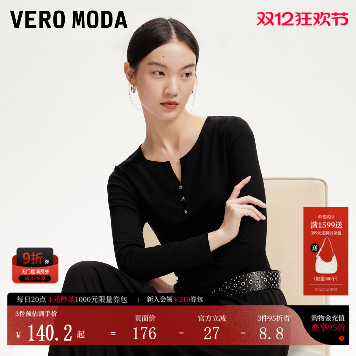 VeroModaV领罗纹面料打底T恤