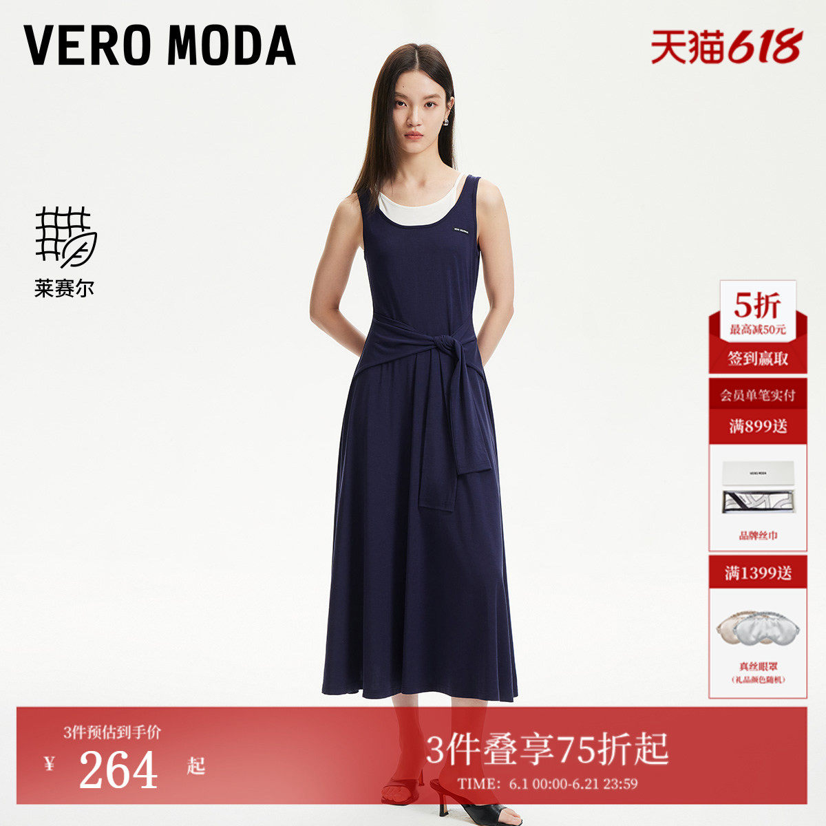 Vero Moda连衣裙25夏季拼接含莱赛尔腰部纽结微A裙身中长裙