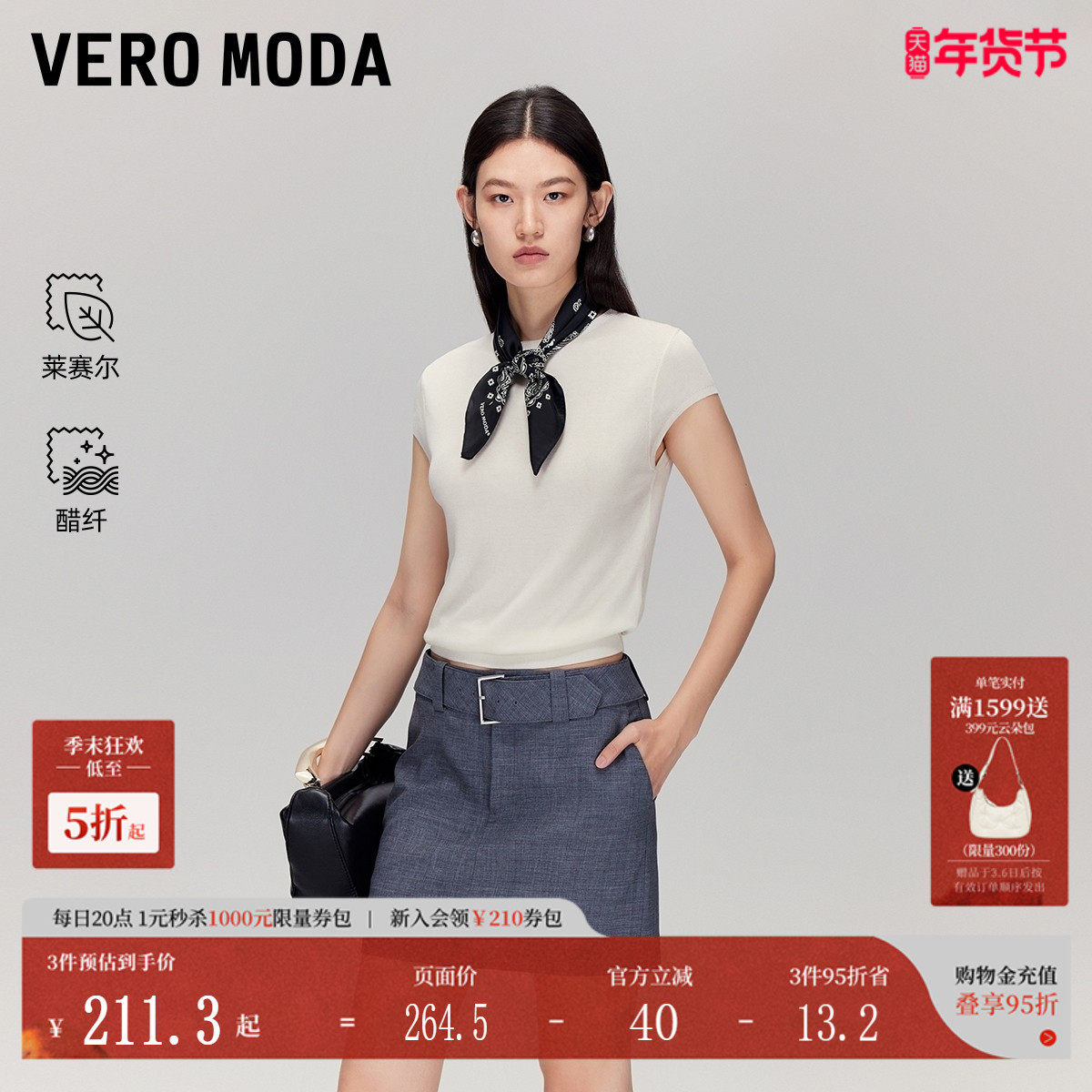 Vero Moda针织衫2025秋季新款含莱赛尔醋纤可拆丝巾上衣325345004,女装/女士精品,毛针织衫,淘宝优惠券,粉丝福利购,淘宝优惠卷