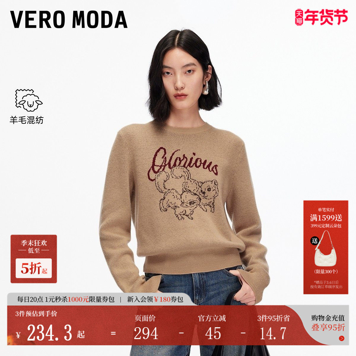 Vero Moda毛衣女2025秋冬新款含绵羊毛圆领套头提花上衣