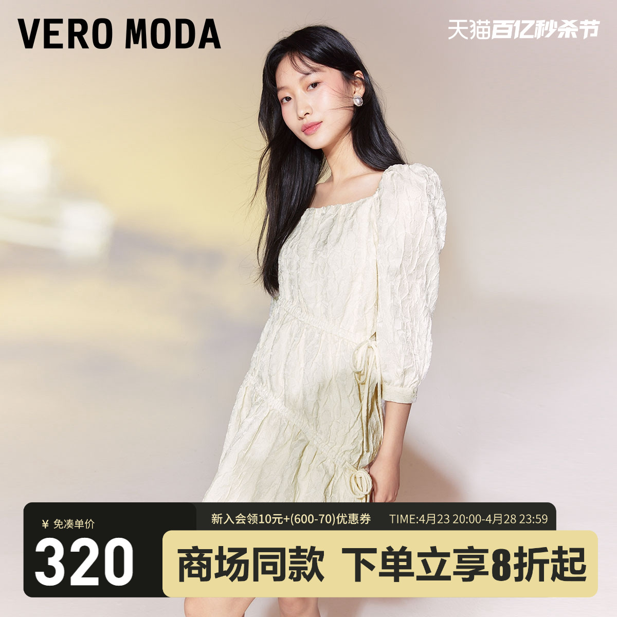 VeroModa肌理感抽绳连衣裙