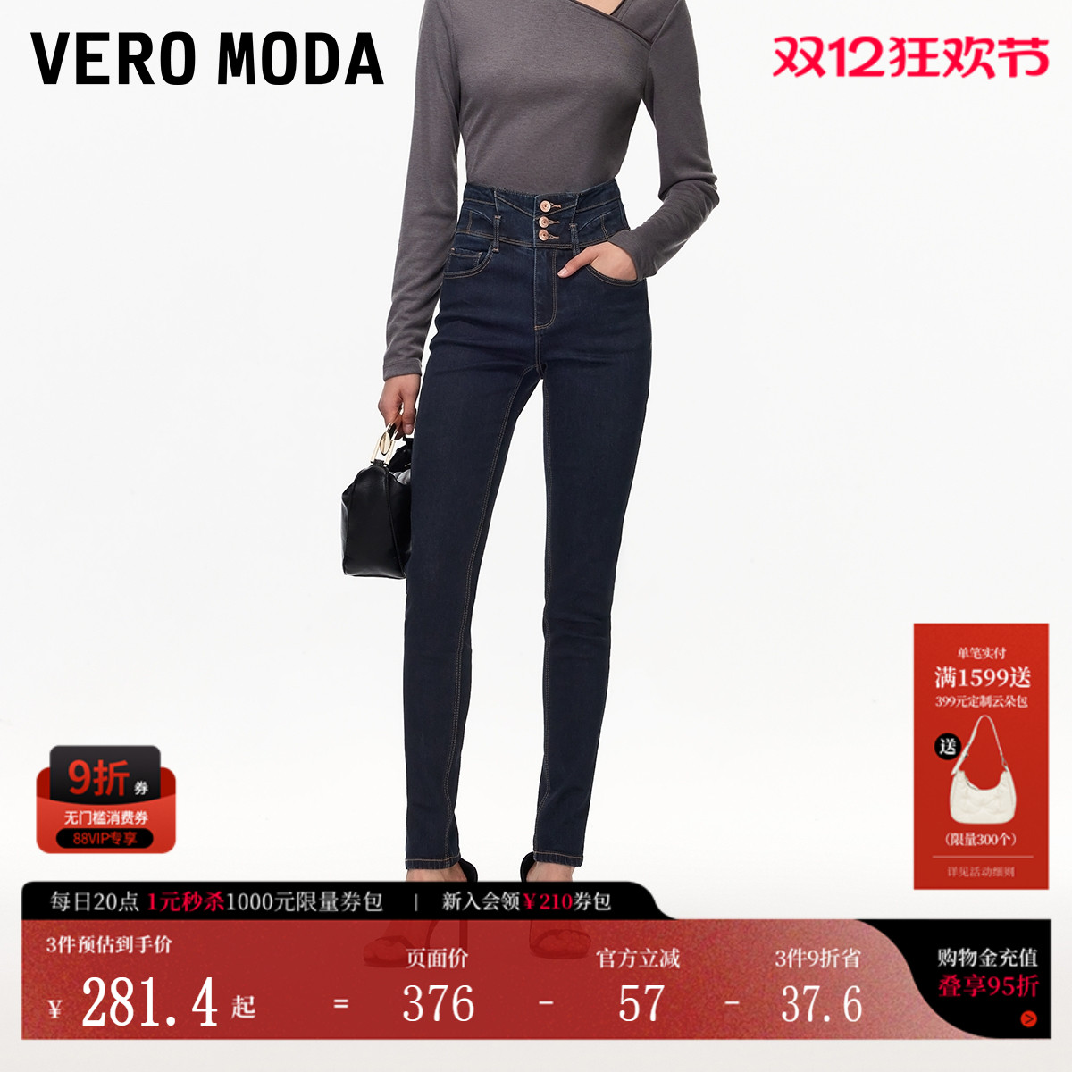 VeroModa含棉纯色牛仔裤