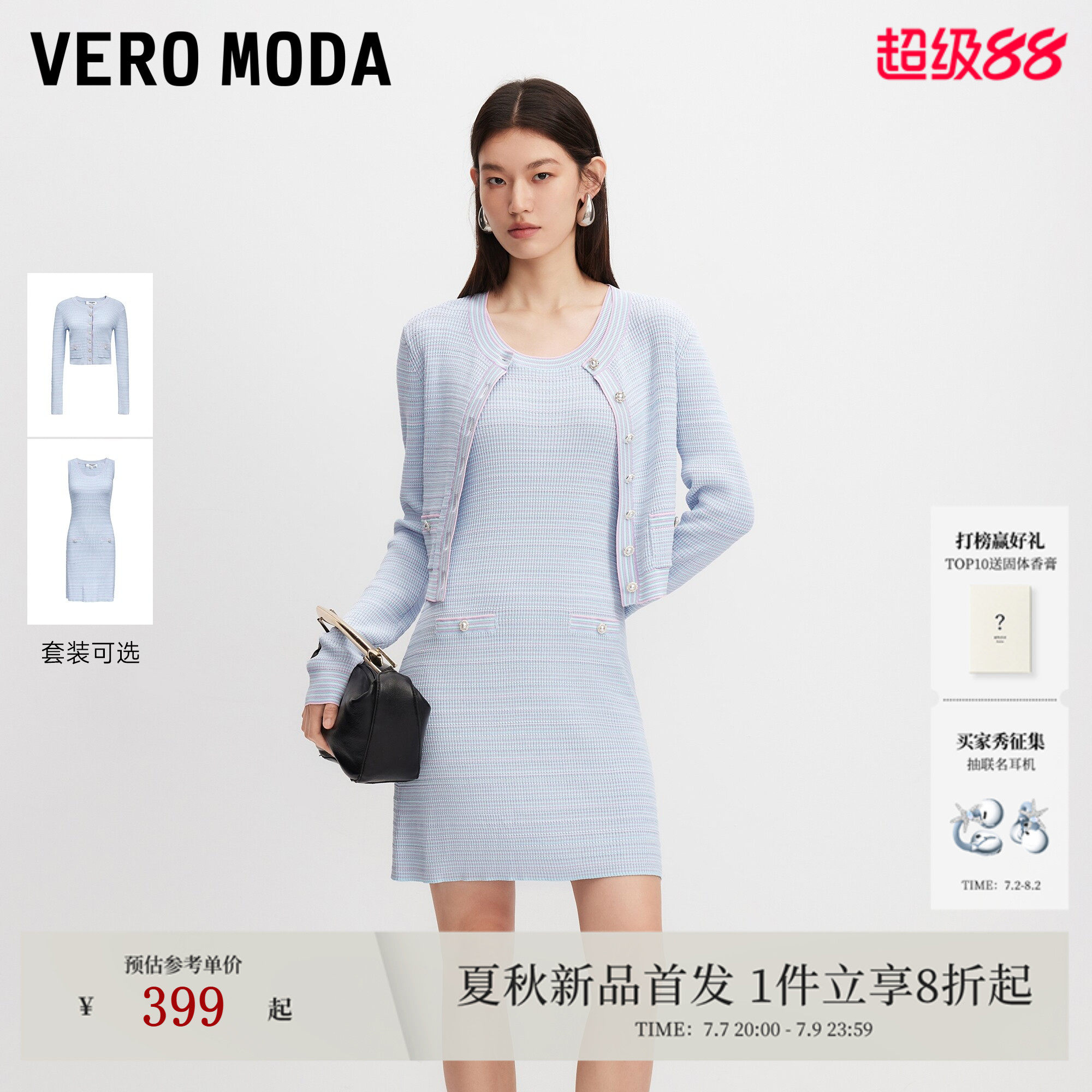 Vero Moda套装女2026夏秋新款纽扣装饰撞色小香风开衫连衣裙优雅