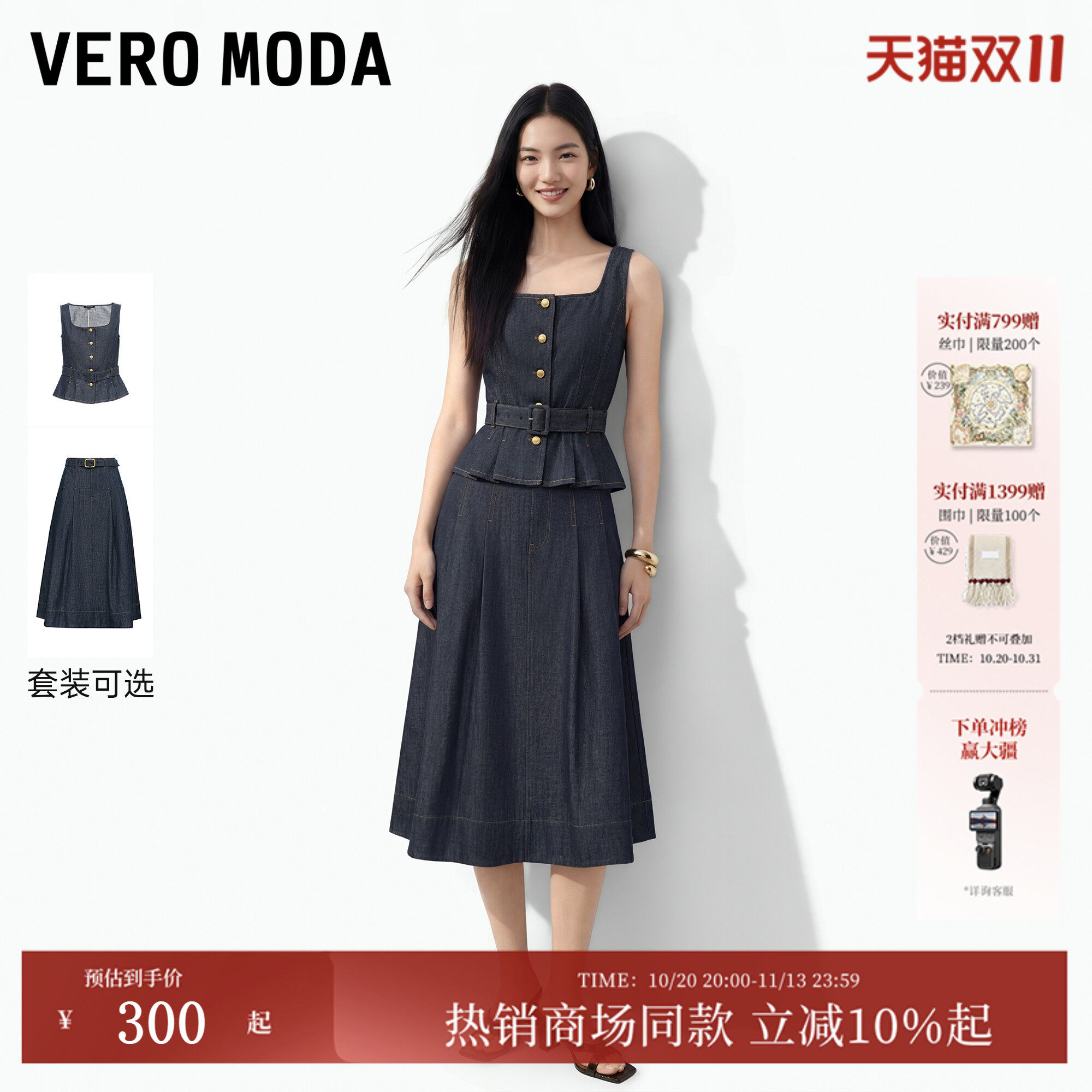 Vero Moda马甲半身裙套装2026夏季新款纯棉腰带金属扣饰326256003