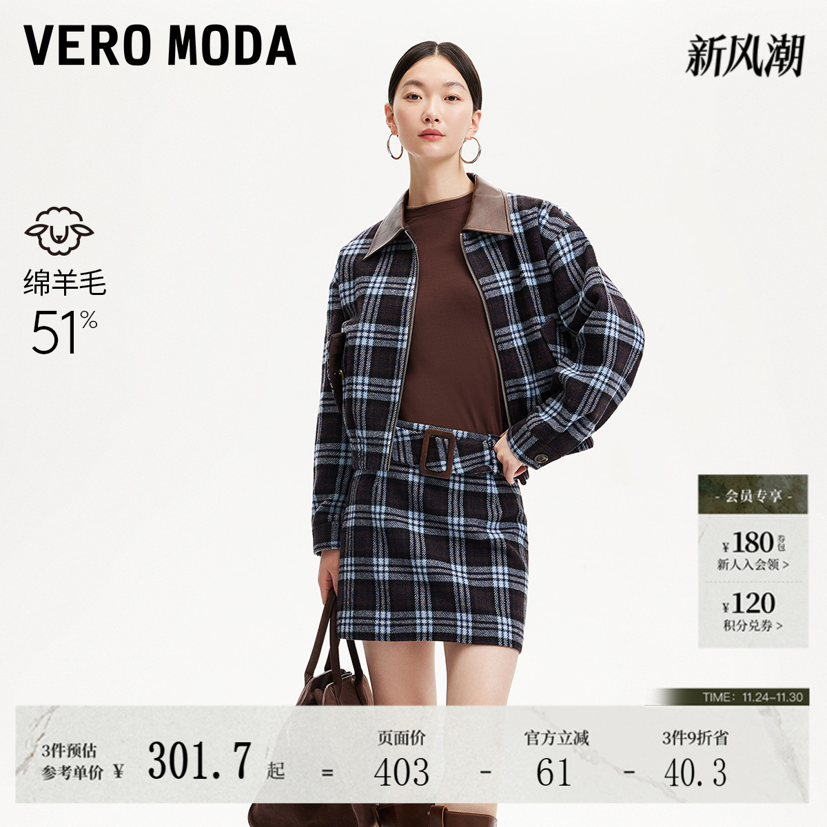 VeroModaMIU系格子毛呢大衣