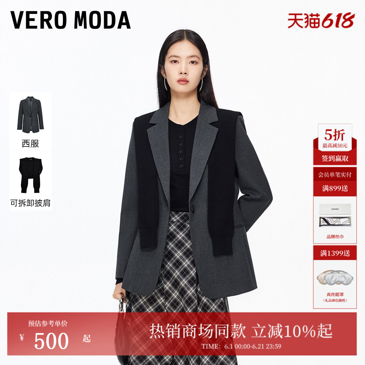 Vero Moda西装2026春季新款垫肩可拆针织披肩假口袋外套326108002