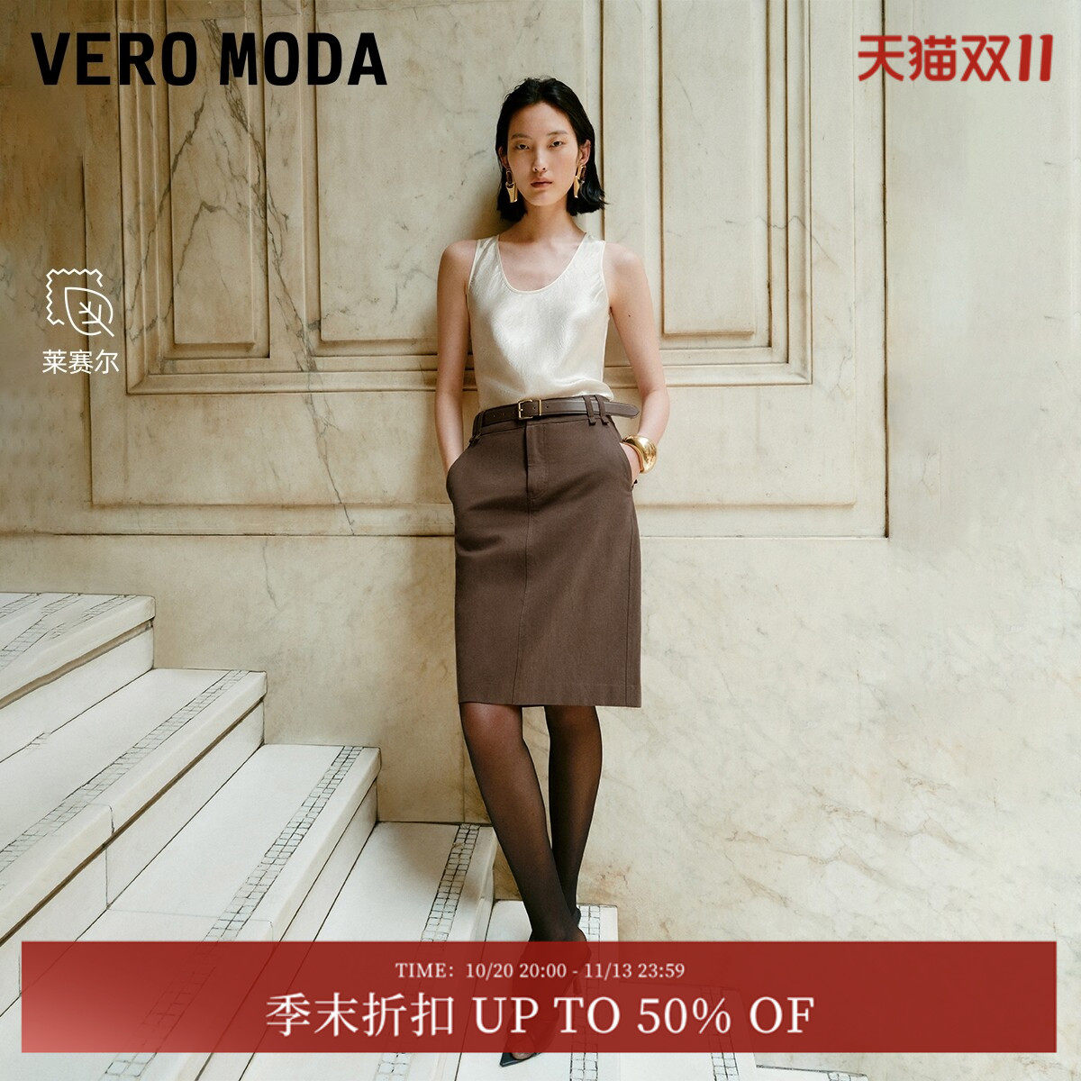 [含莱赛尔]Vero Moda半身裙女26夏季轻熟法式风棕色中裙