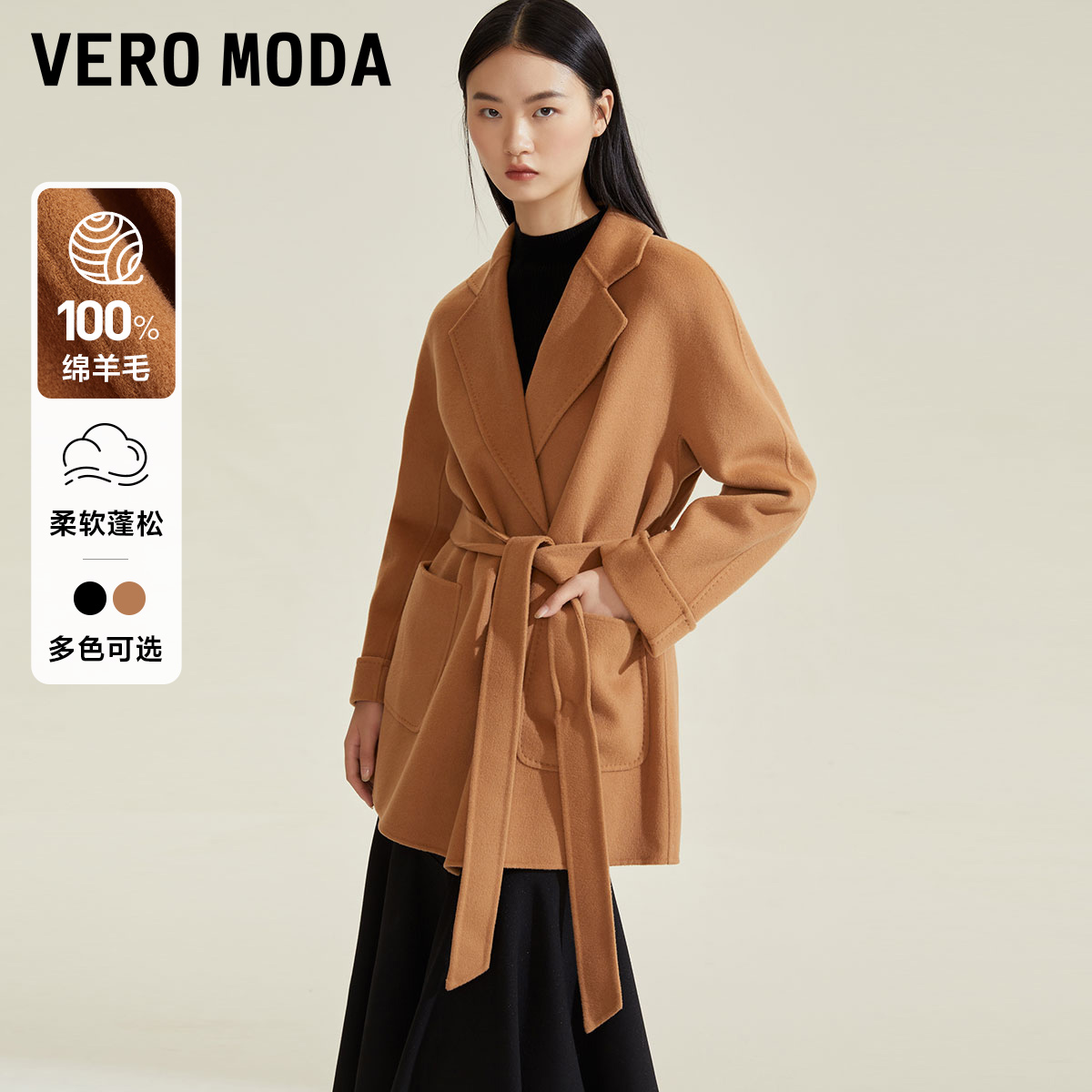 【100%绵羊毛】Vero Moda2023秋冬新款毛呢大衣中长款外套系带女