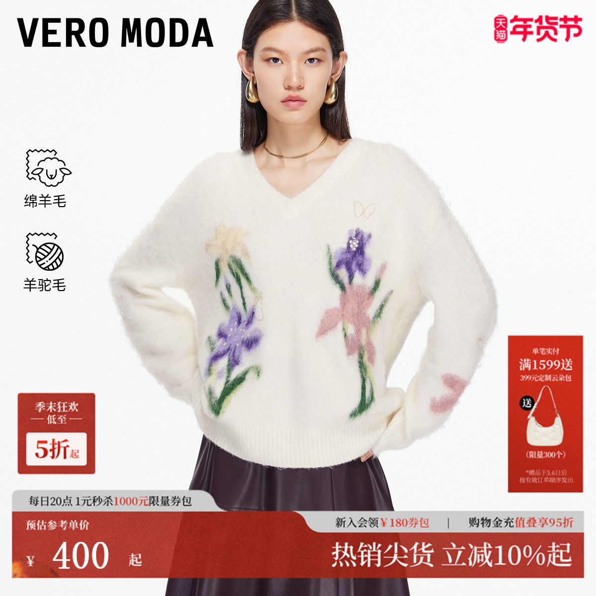 Vero Moda针织衫2025冬季新款含绵羊毛提花V领宽松毛衣