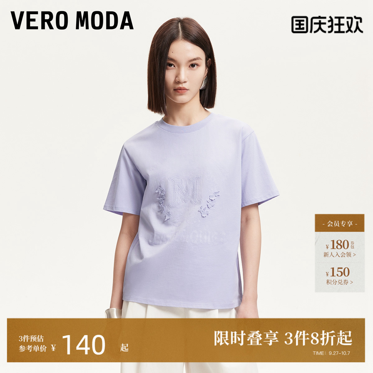 VeroModa字母胶印T恤
