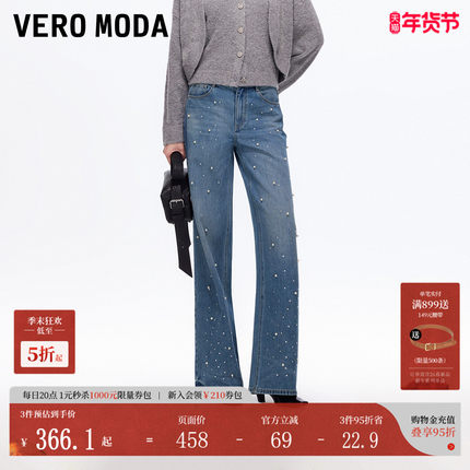 Vero Moda牛仔裤女2025秋冬新款纯棉立体钉珠做旧直筒松弛老钱风