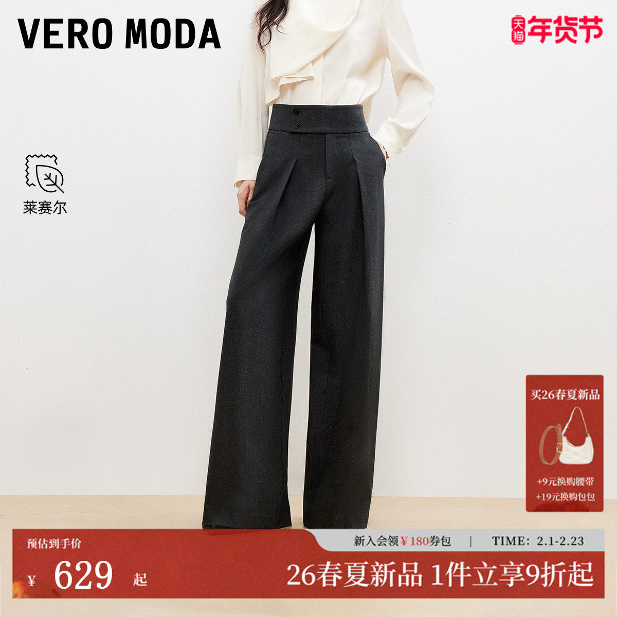 Vero Moda休闲裤女2026春季新款含棉莱赛尔宽松阔腿裤3