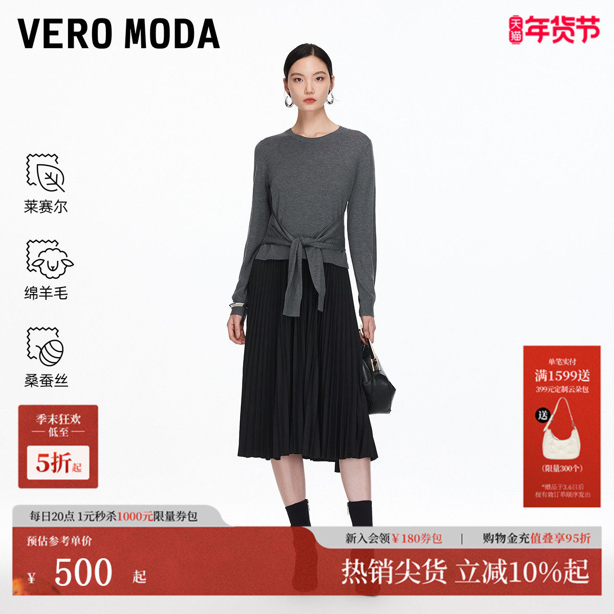 Vero Moda连衣裙2025秋冬新款含莱赛尔针织衫内搭中长裙