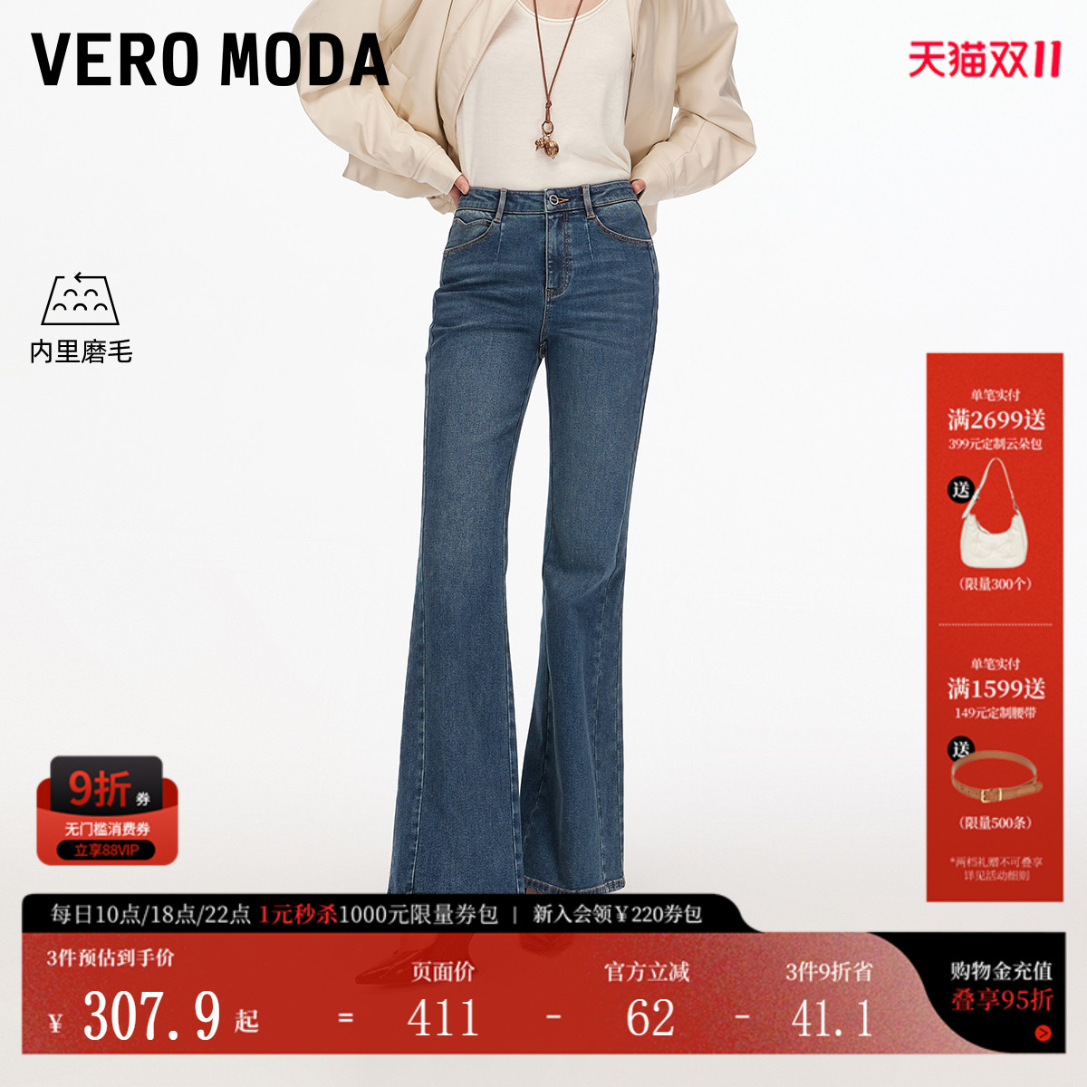 VeroModa磨毛微喇牛仔裤