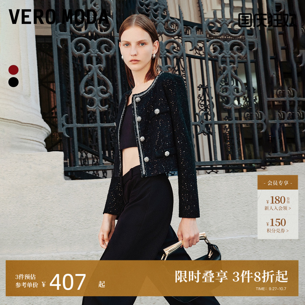 VeroModa圆领亮片短外套