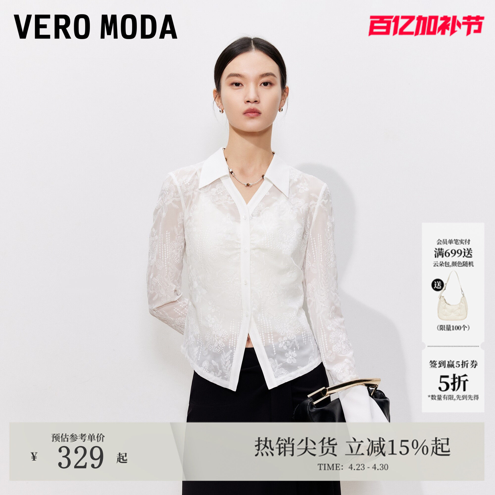 Vero Moda衬衫女2026夏季新款翻领蕾丝提花网纱收腰上衣简约通勤