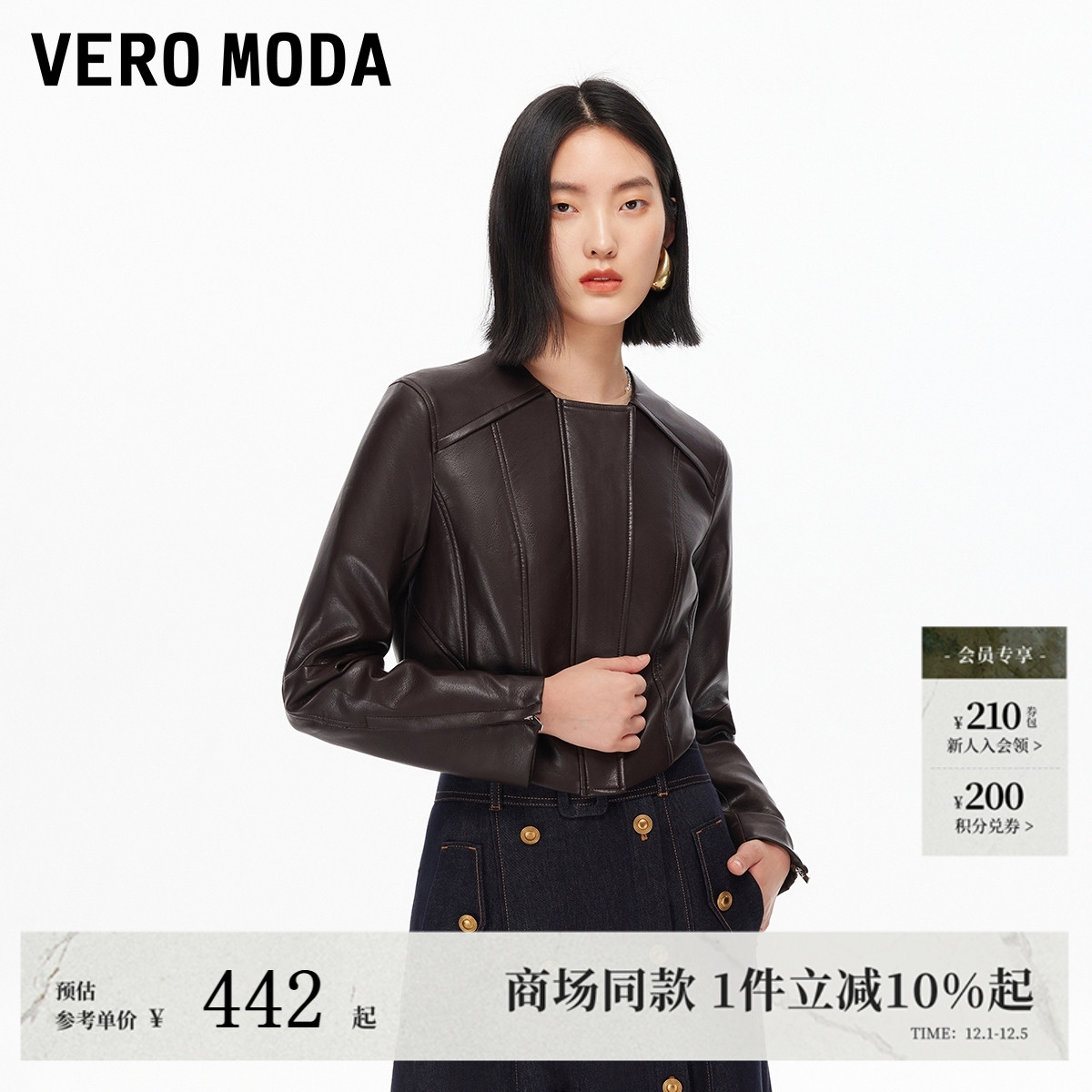 VeroModa短款PU外套夹克