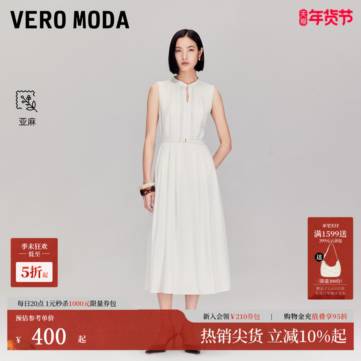 Vero Moda连衣裙2025秋季新款含亚麻纯色无袖腰带长裙32537A009