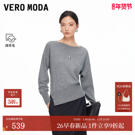 Vero Moda针织衫2026春季新款含绵羊毛休闲简约上衣通勤326124040