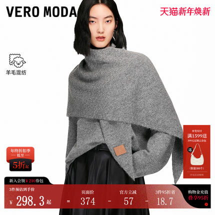 Vero Moda针织衫2025冬季新款含绵羊毛可拆披肩宽松圆领针织上衣