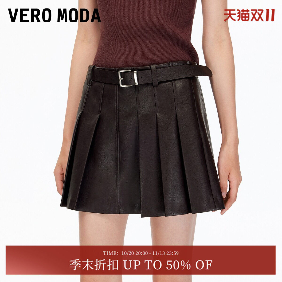 Vero Moda半身裙2026夏季同色腰带PU百褶裙显高显瘦3