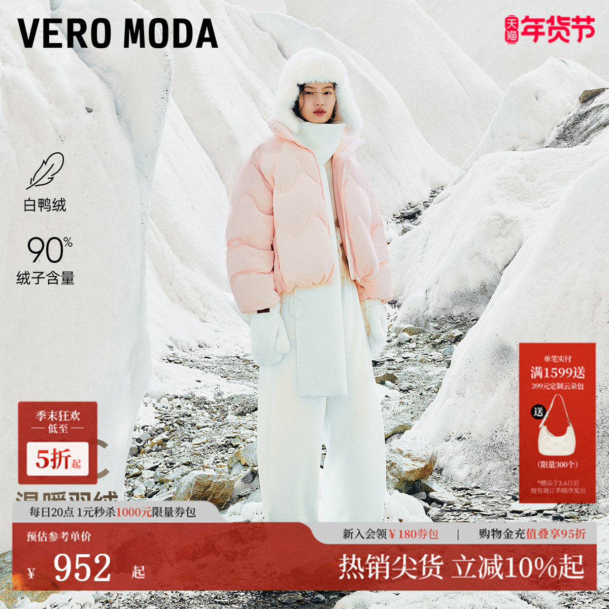 Vero Moda羽绒服2025冬季新款90白鸭绒宽松纯色短款外