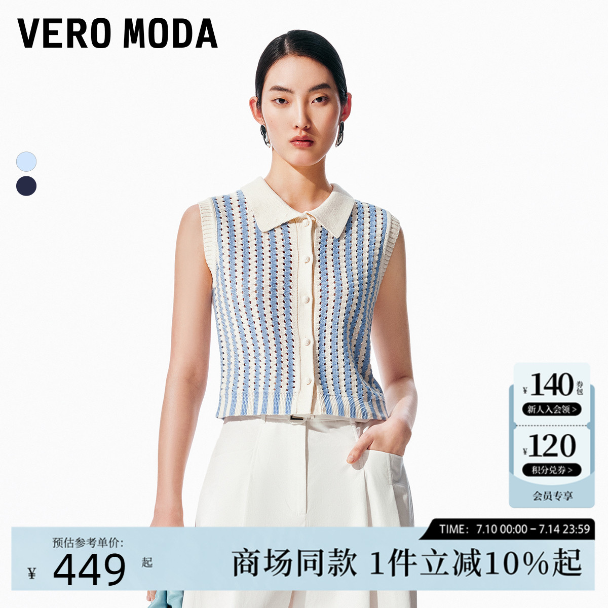 Vero Moda针织衫2025夏新款航海翻领撞色竖条纹针织马甲