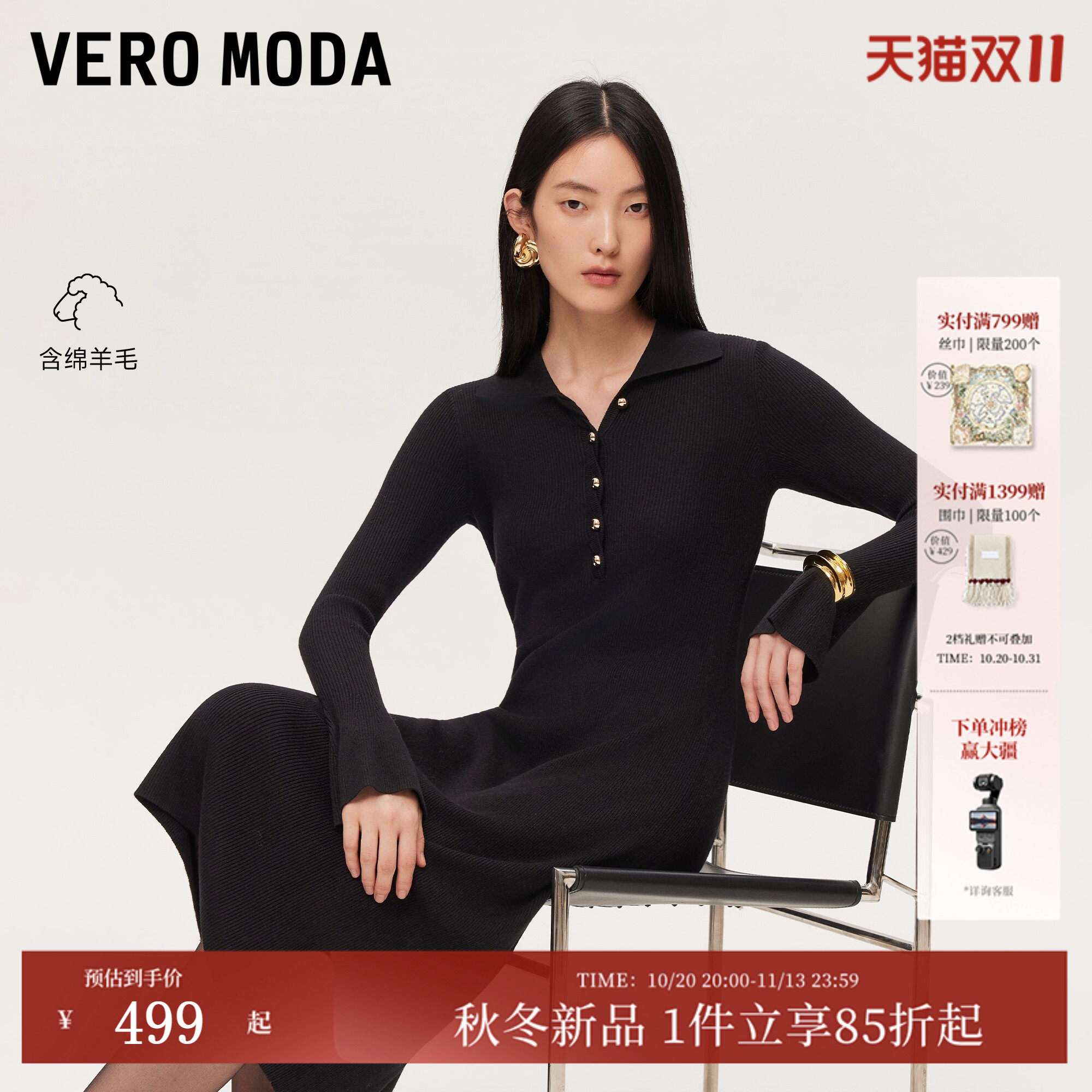 Vero Moda连衣裙2026秋冬新款含绵羊毛翻领微喇长袖正肩